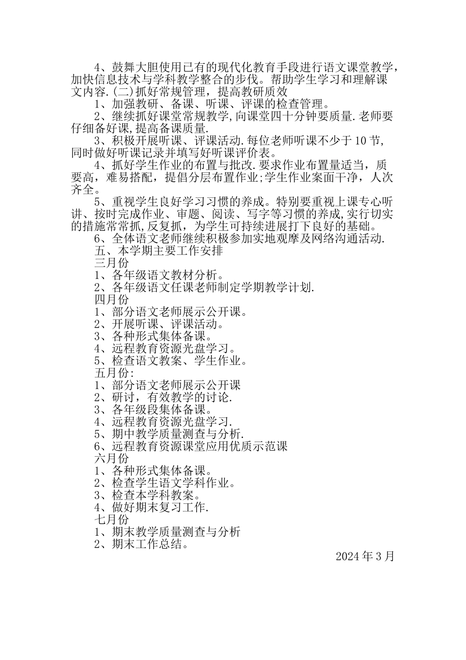 小学语文教研组长工作计划_第2页