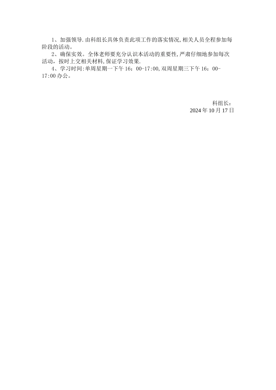 小学语文新课标学习活动方案_第2页