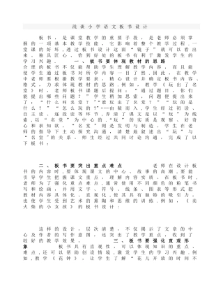 小学语文板书设计浅谈