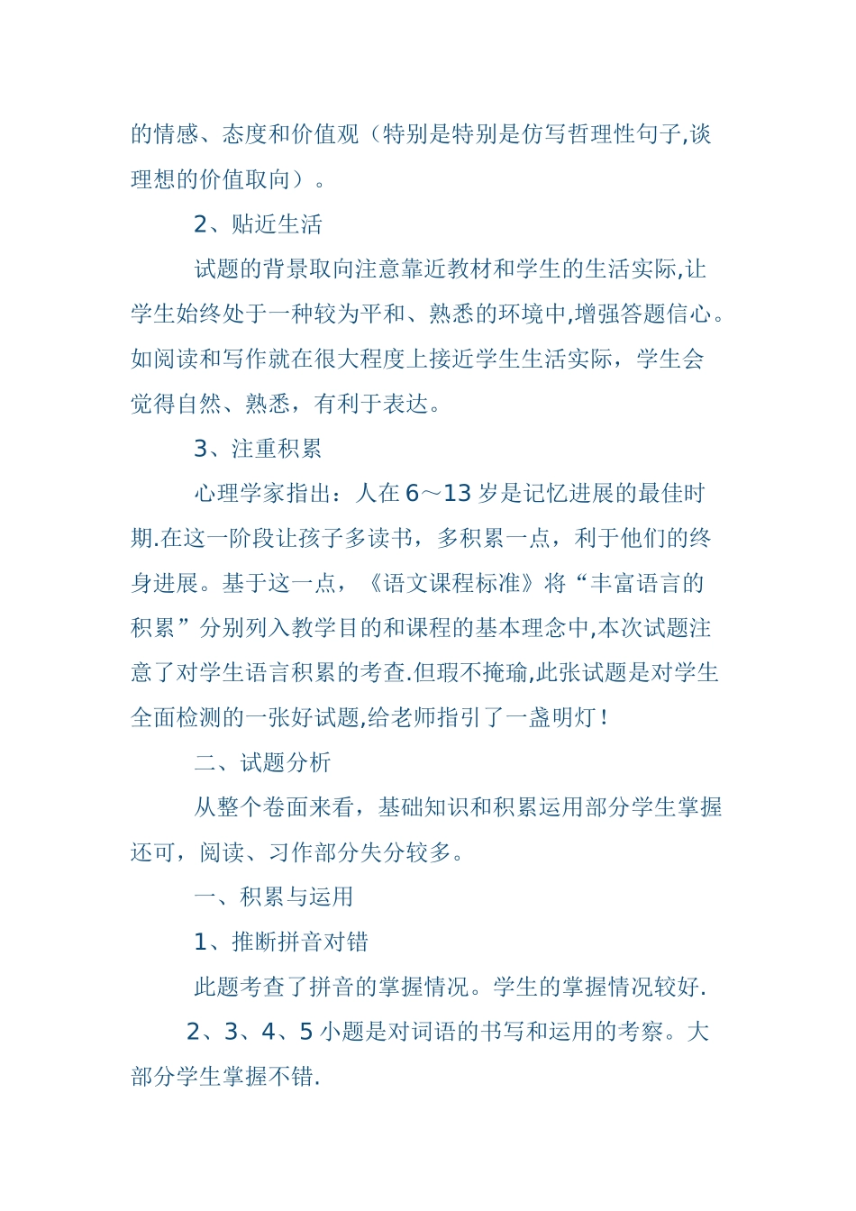 小学语文期中考试试卷分析_第2页