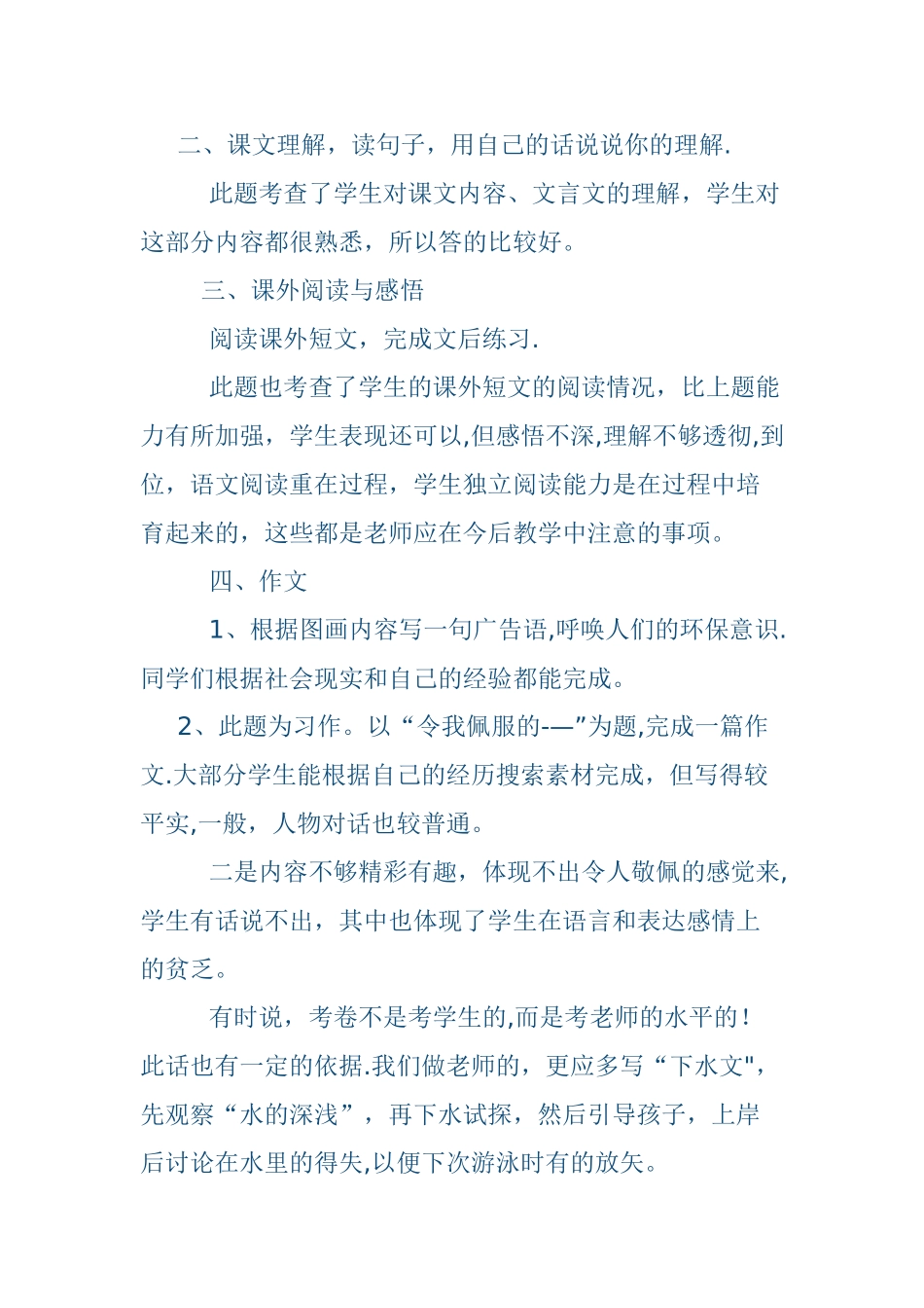 小学语文期中考试试卷分析_第3页