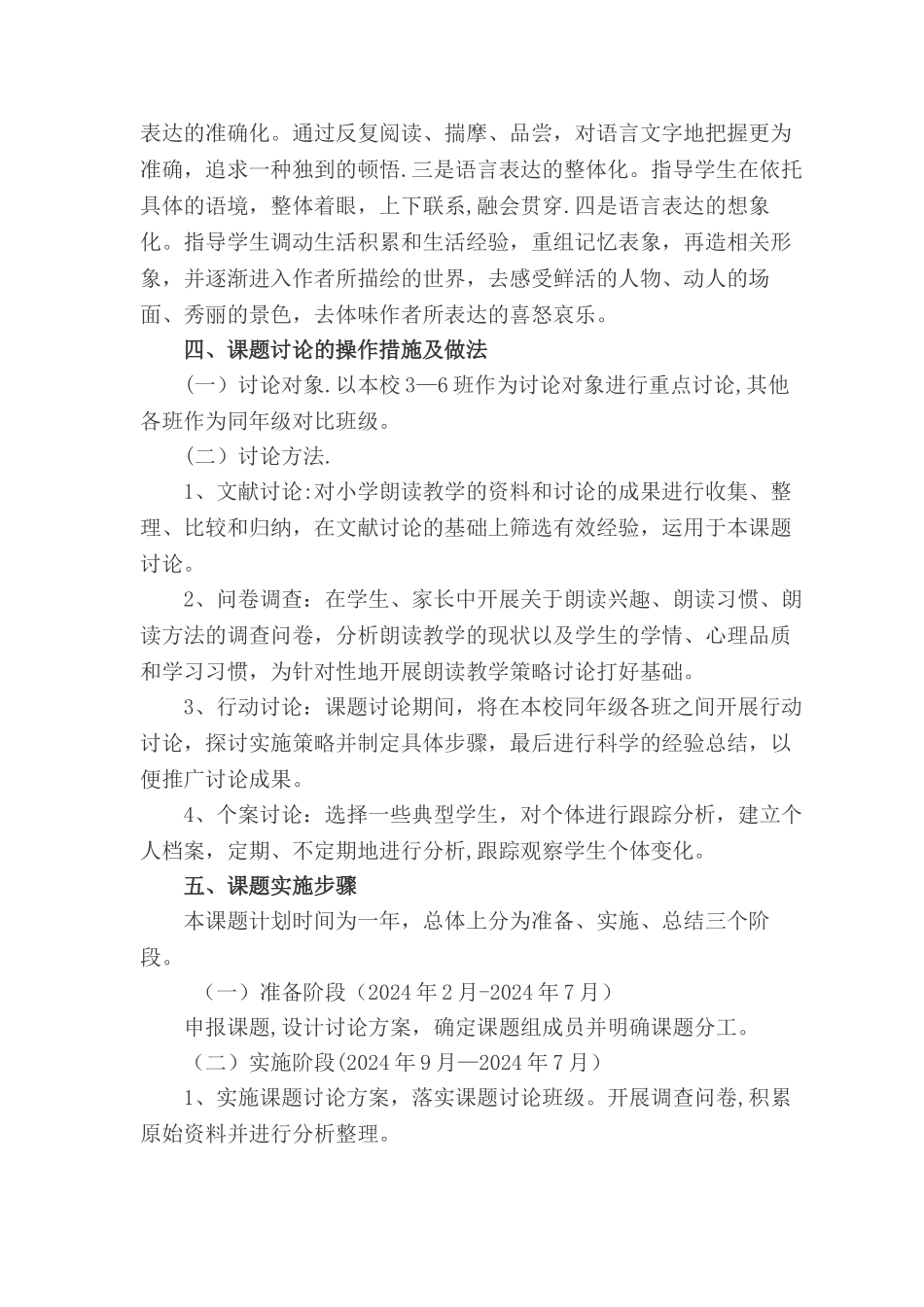 小学语文朗读教学策略研究课题方案_第3页