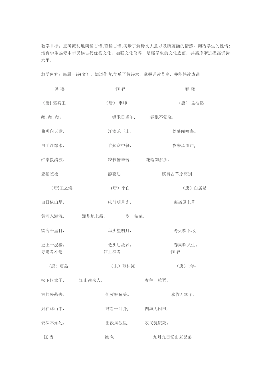 小学语文朗读兴趣小组活动方案及朗读能力的培养计划_第2页