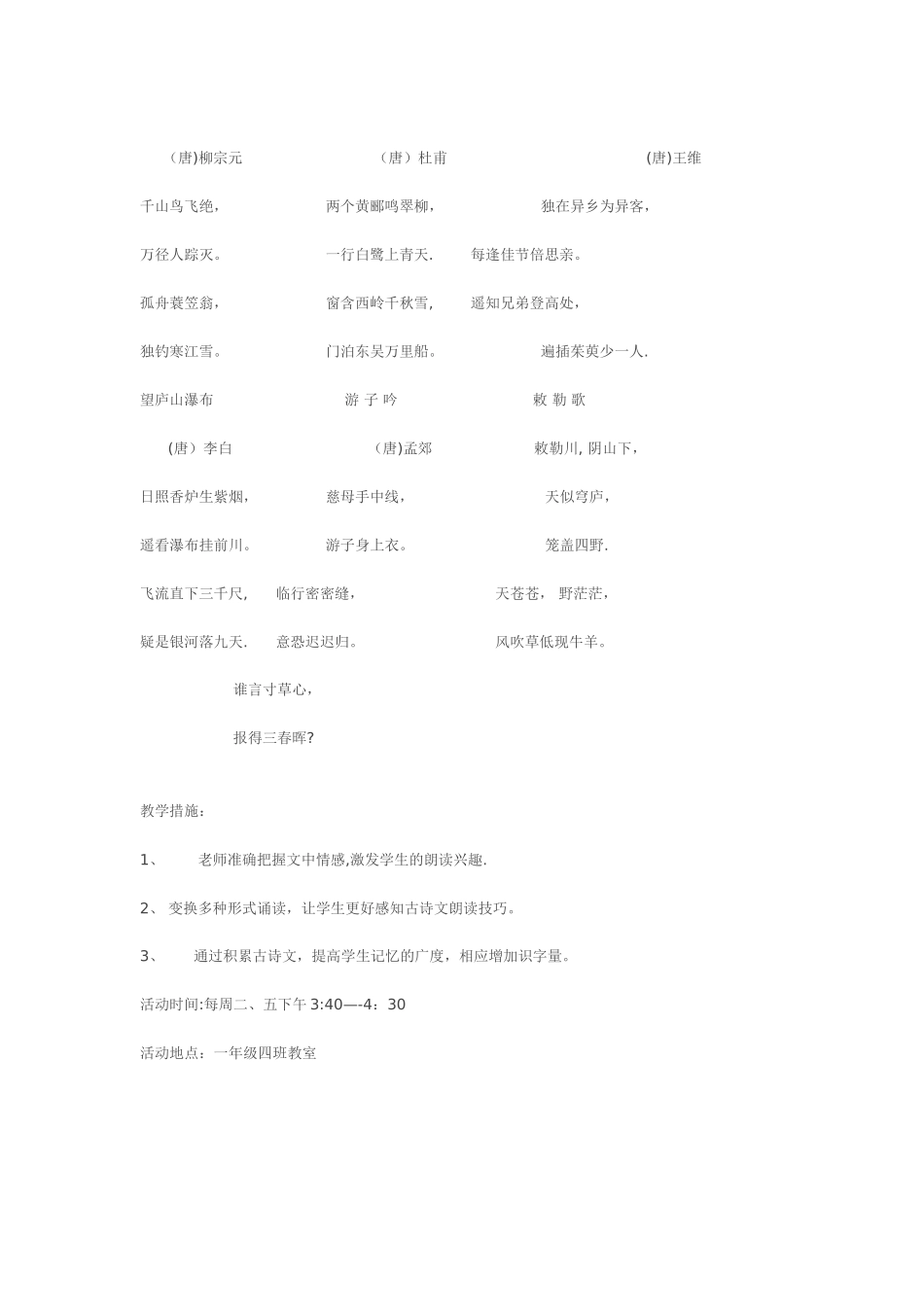 小学语文朗读兴趣小组活动方案及朗读能力的培养计划_第3页