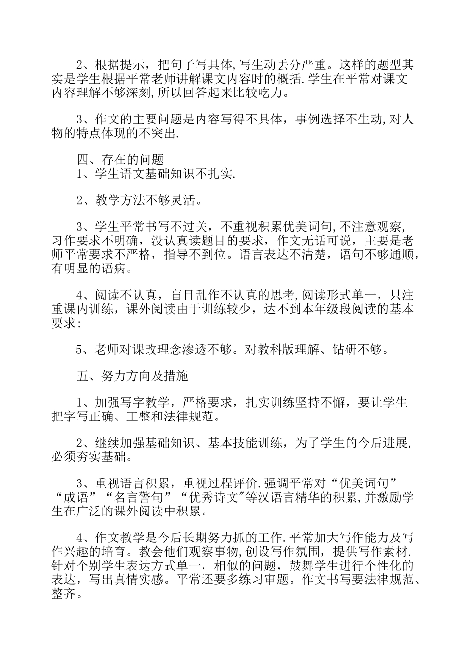 小学语文期末试卷教学质量分析报告_第2页