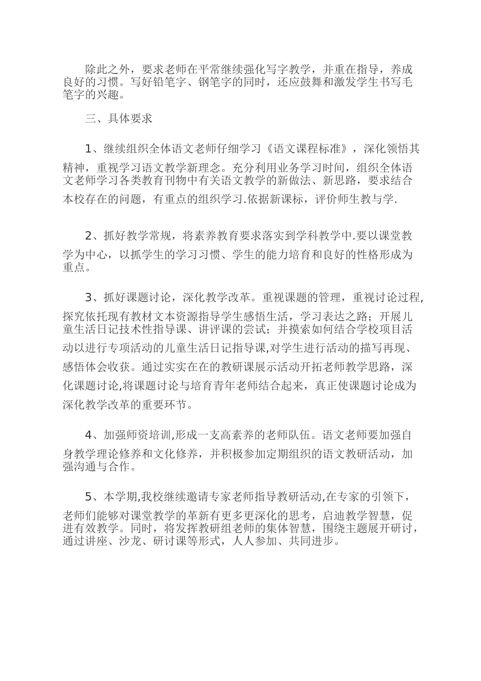 小学语文校本教研活动计划_第2页