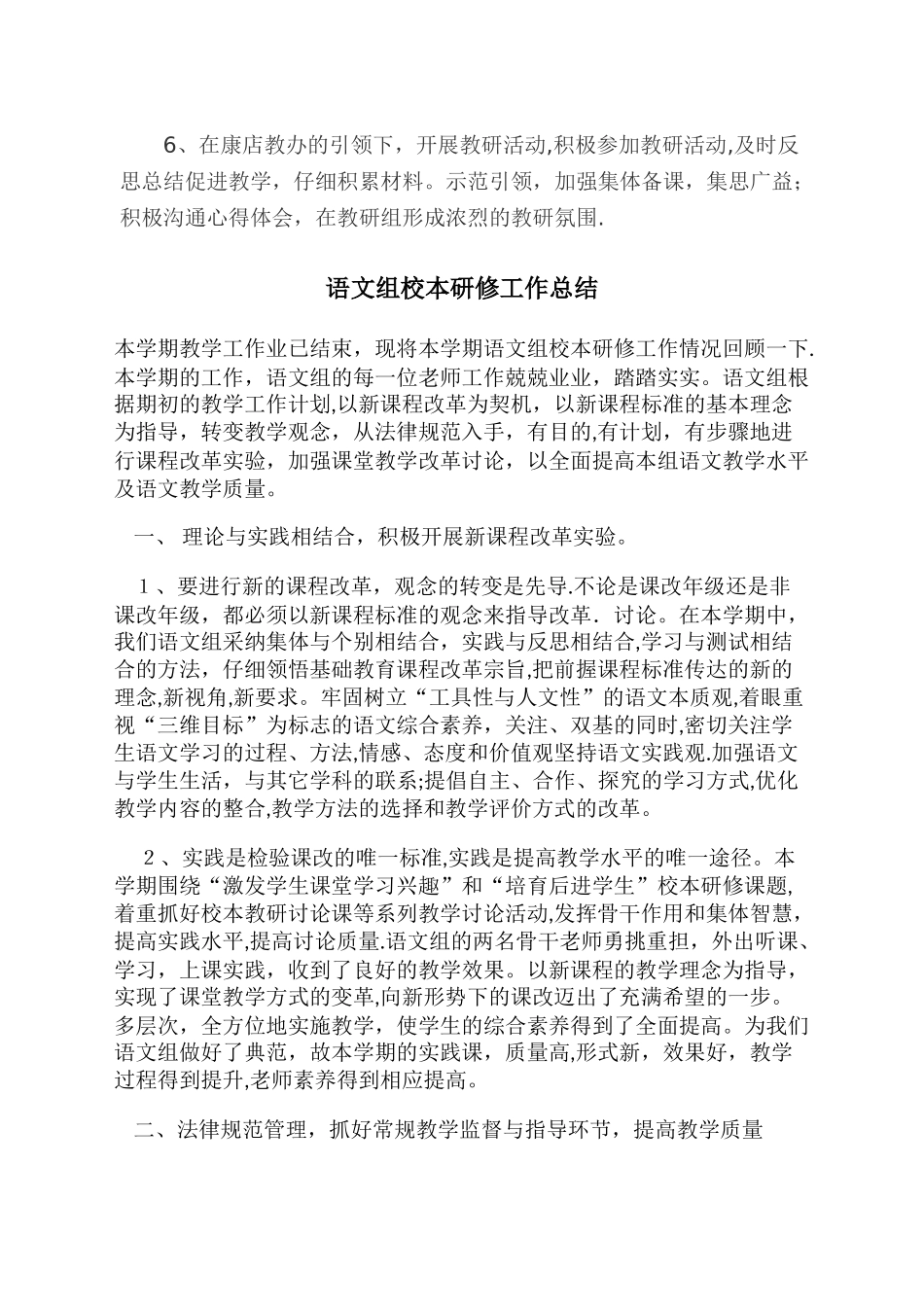 小学语文校本教研活动计划_第3页