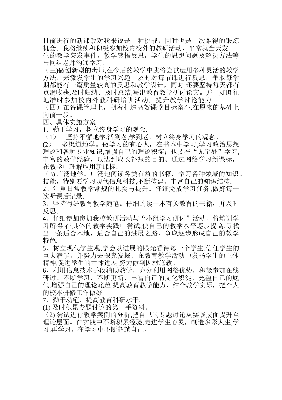 小学语文校本研修计划_第2页