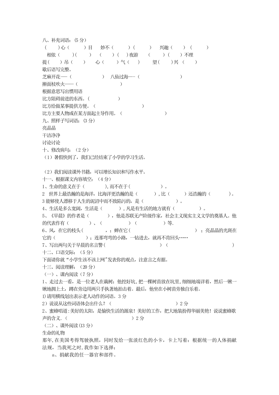 小学语文毕业总复习试卷二-冀教版_第2页