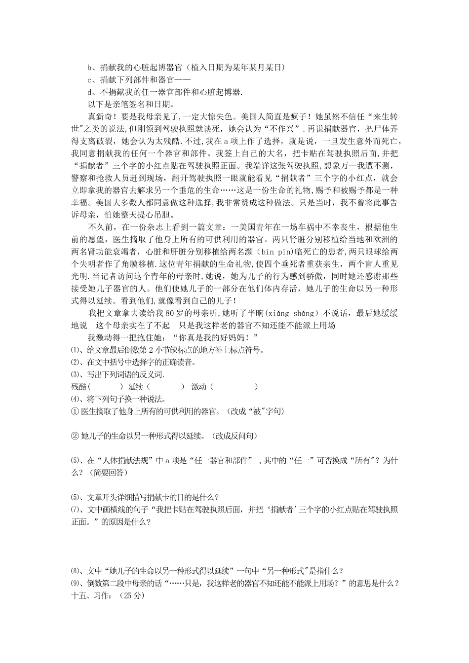 小学语文毕业总复习试卷二-冀教版_第3页