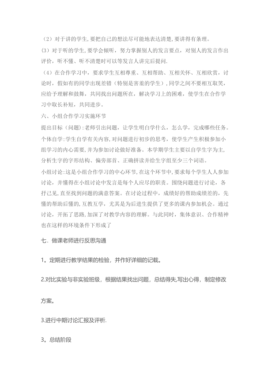 小学语文校本研修方案_第3页