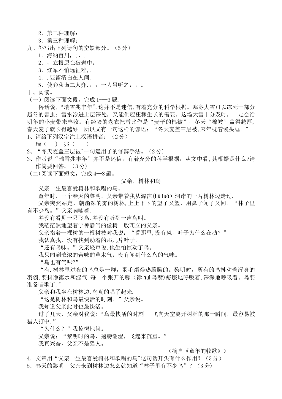 小学语文毕业升学模拟试卷_第2页
