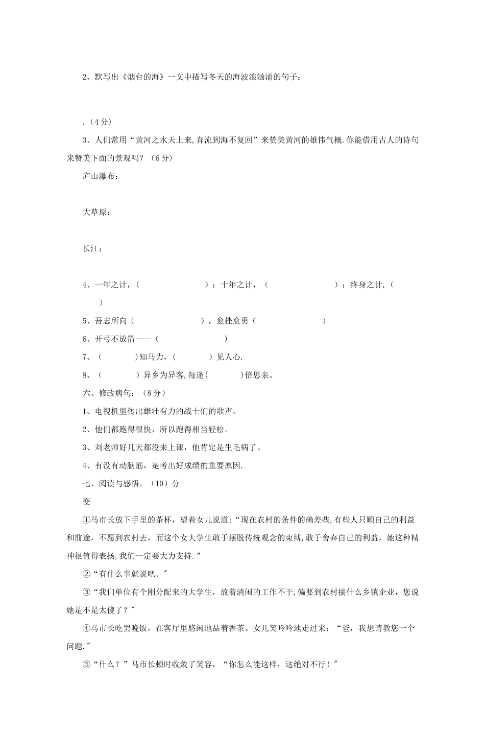 小学语文毕业模拟试卷汇总_第2页