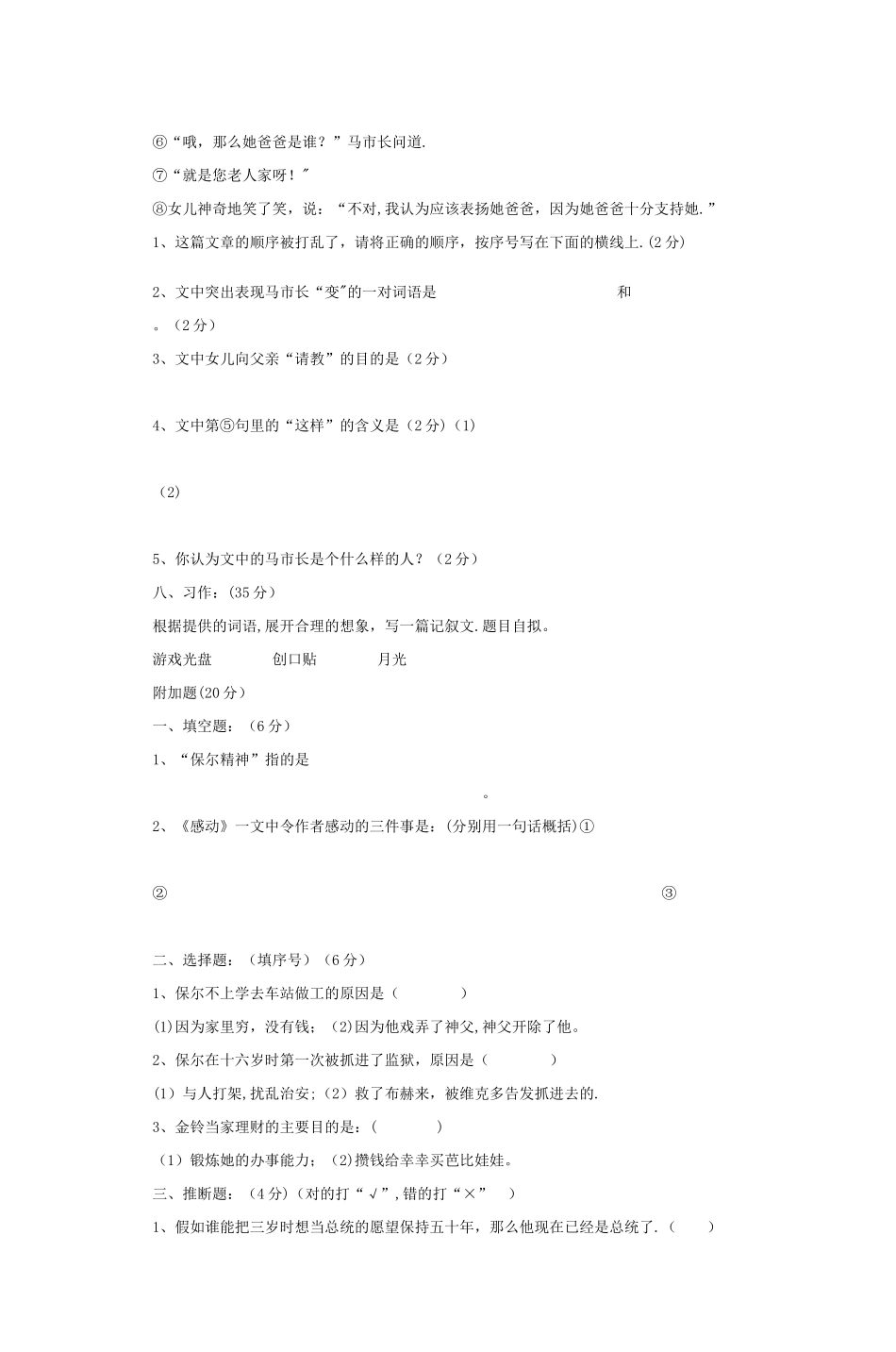 小学语文毕业模拟试卷汇总_第3页
