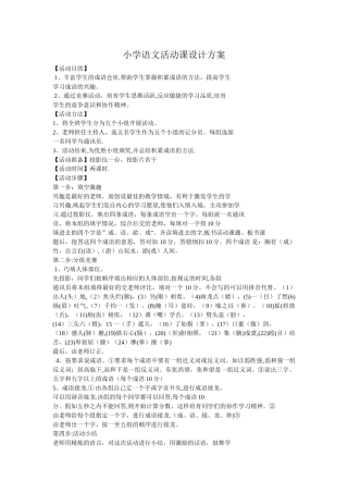 小学语文活动课设计方案