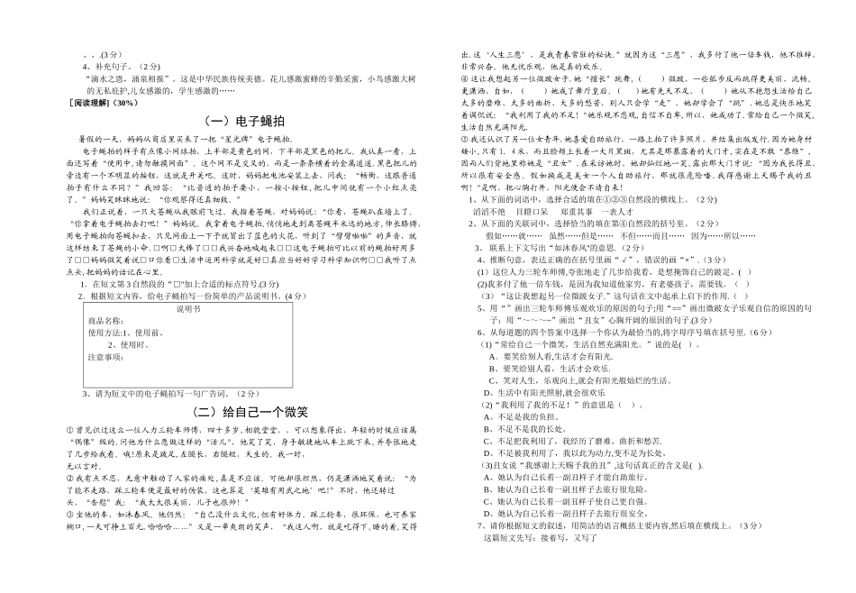 小学语文毕业班模拟试卷_第2页