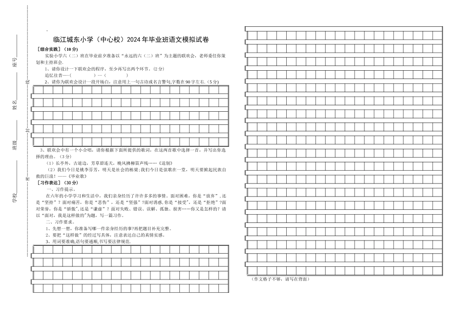 小学语文毕业班模拟试卷_第3页