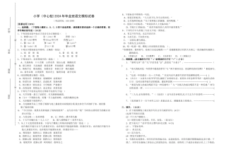 小学语文毕业班模拟试卷