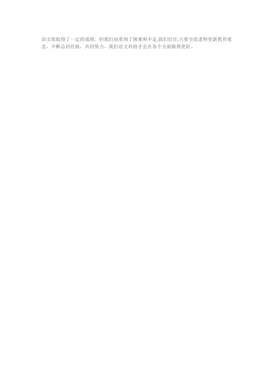 小学语文科组工作总结_第2页