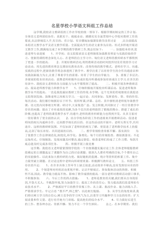 小学语文科组工作总结