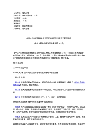 2025年中华人民共与国海关报关员资格考试及资格证书管理办法