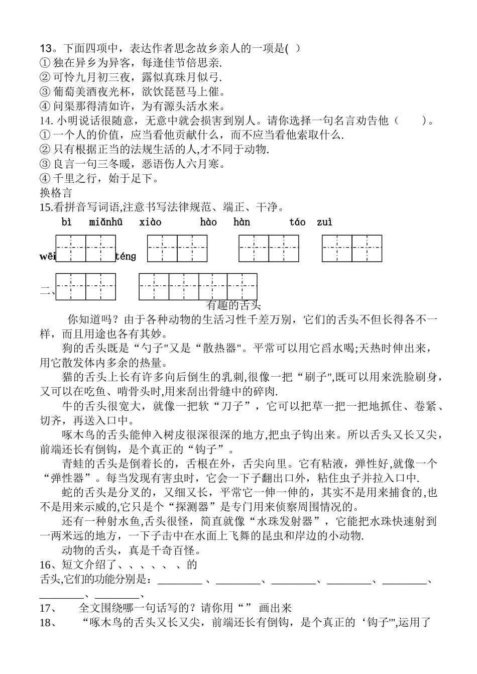 小学语文统测模拟试卷2_第2页
