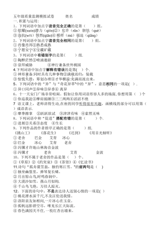 小学语文统测模拟试卷2