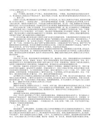 小学语文老师兼班主任工作总结