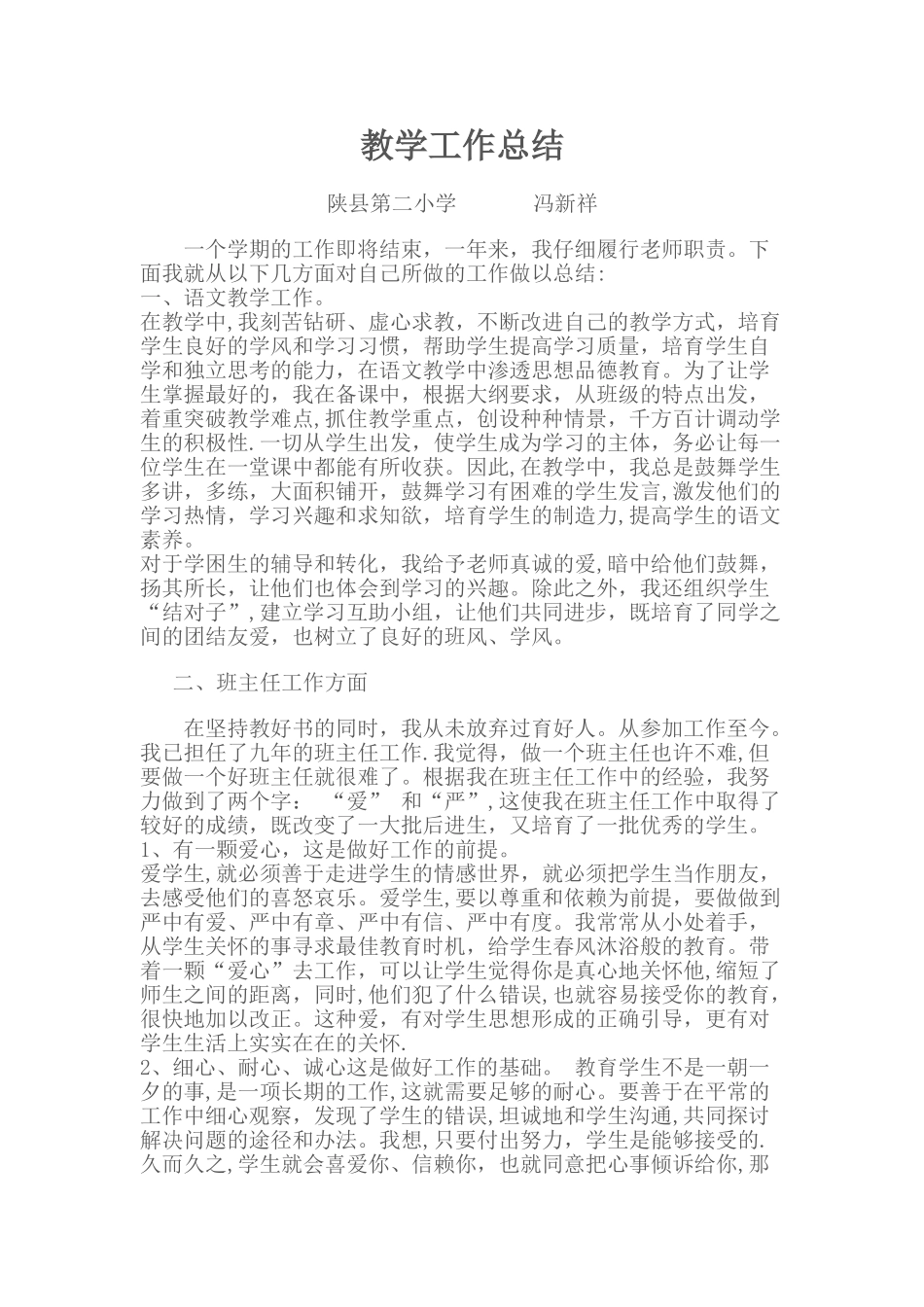 小学语文老师及班主任工作总结_第1页