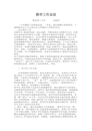 小学语文老师及班主任工作总结