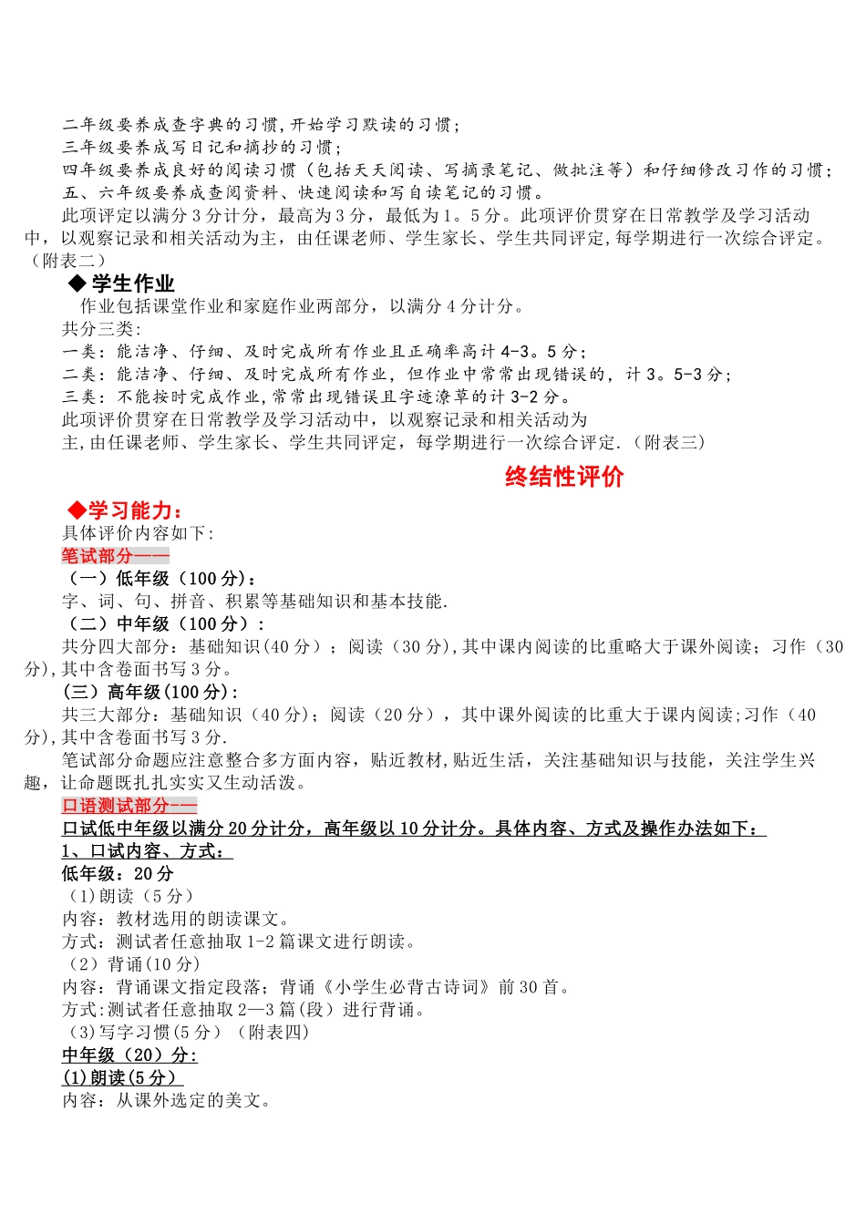 小学语文综合素质发展性评价具体方案_第2页