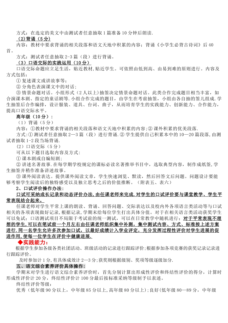 小学语文综合素质发展性评价具体方案_第3页