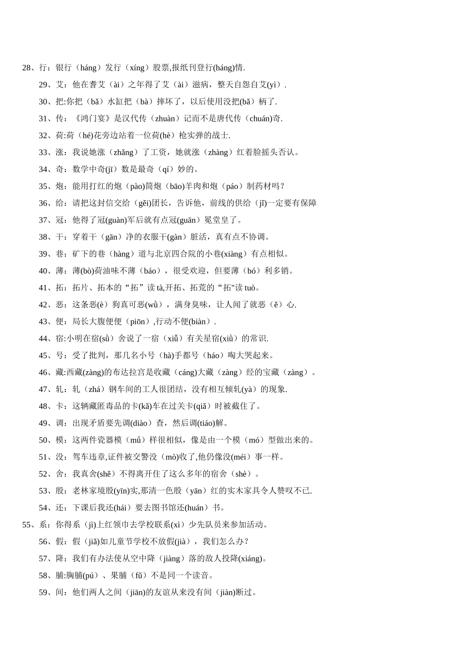 小学语文考试常见多音字总结大全_第2页
