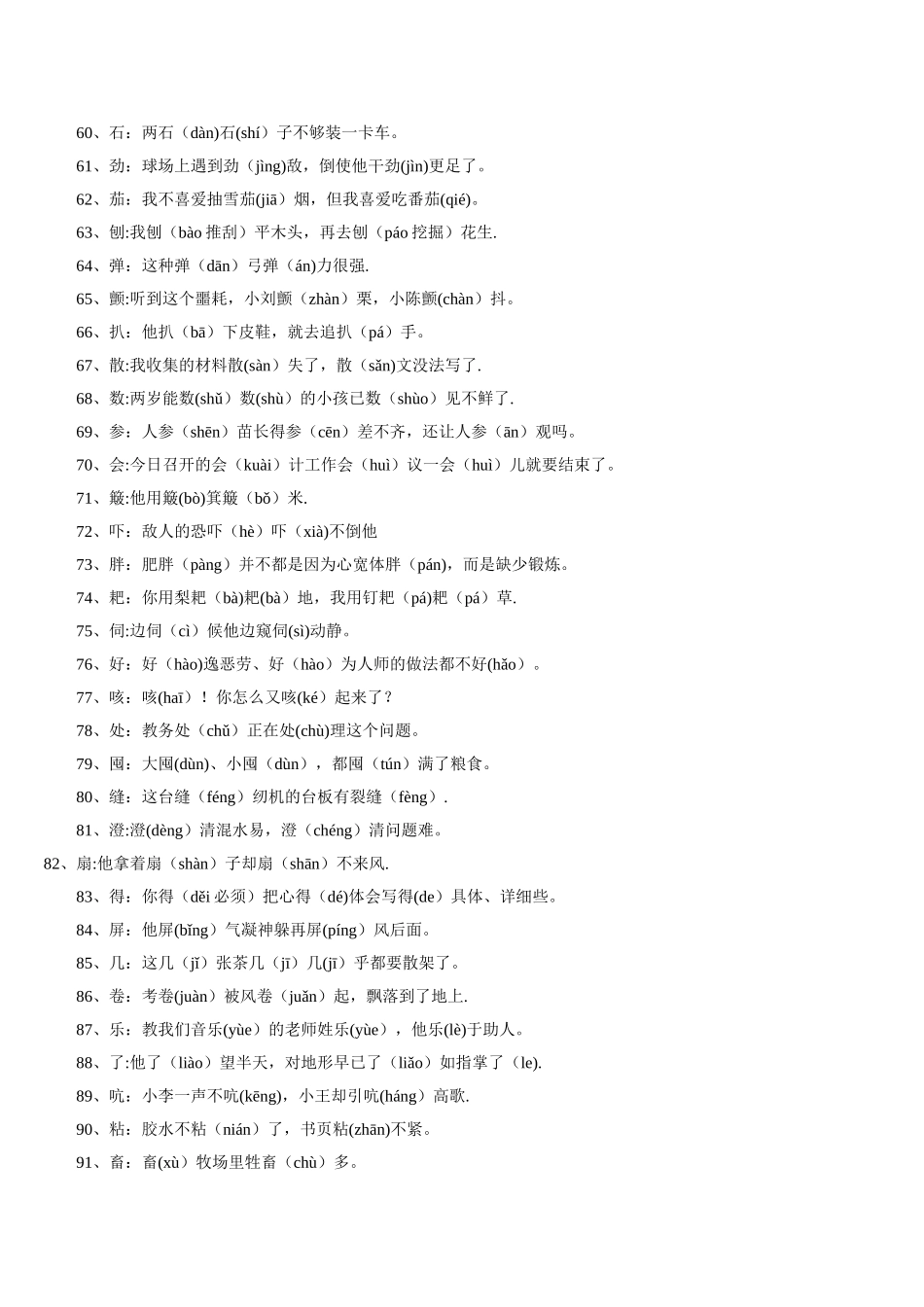 小学语文考试常见多音字总结大全_第3页