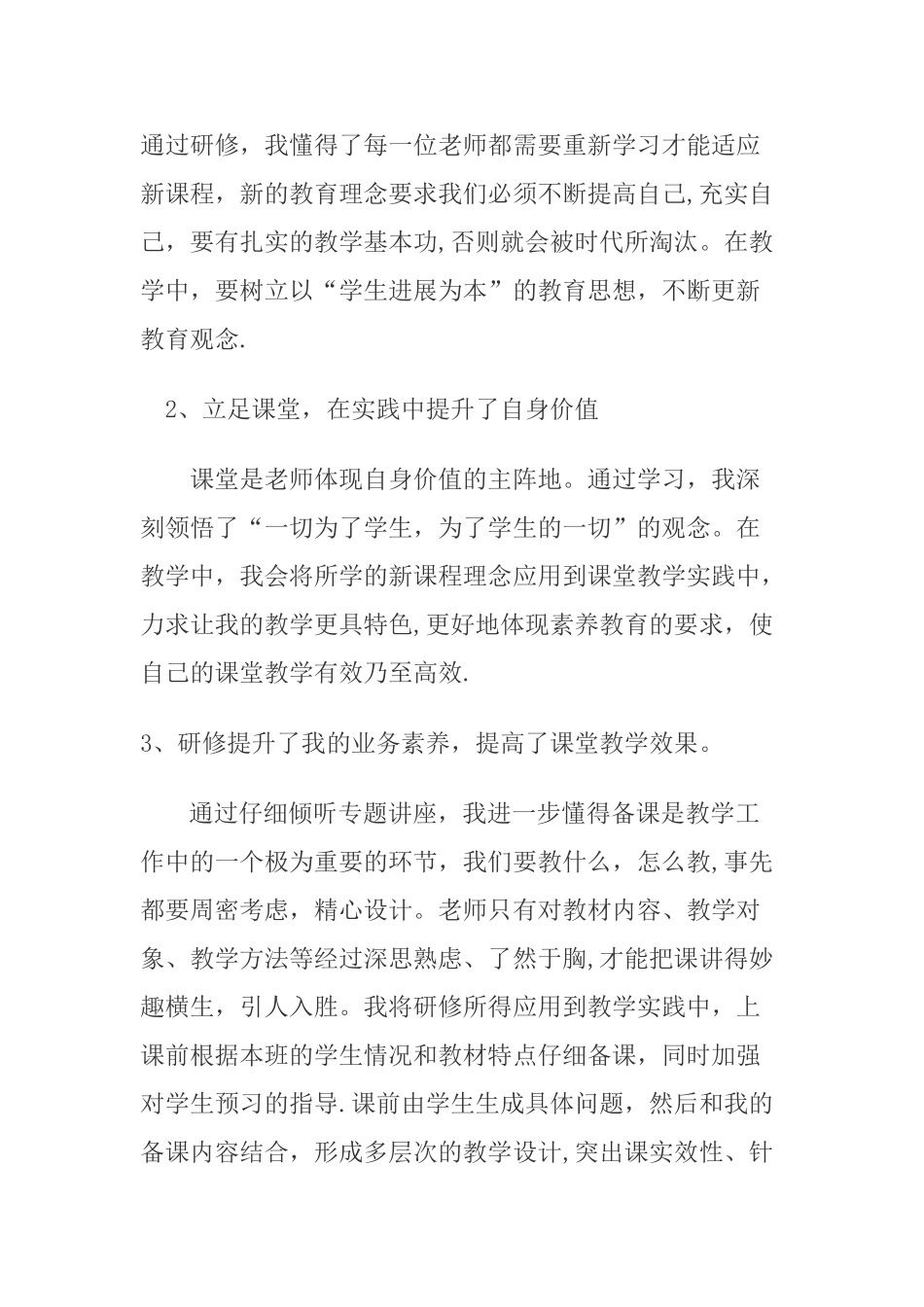 小学语文网络研修总结_第2页