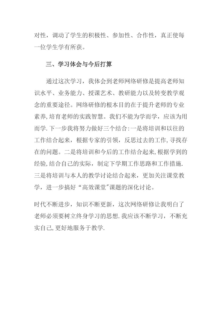 小学语文网络研修总结_第3页