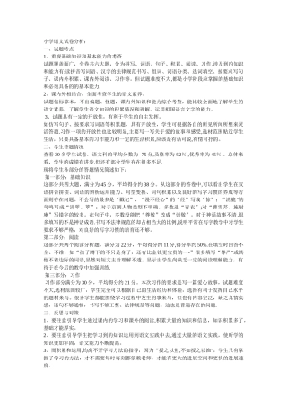 小学语文试卷分析