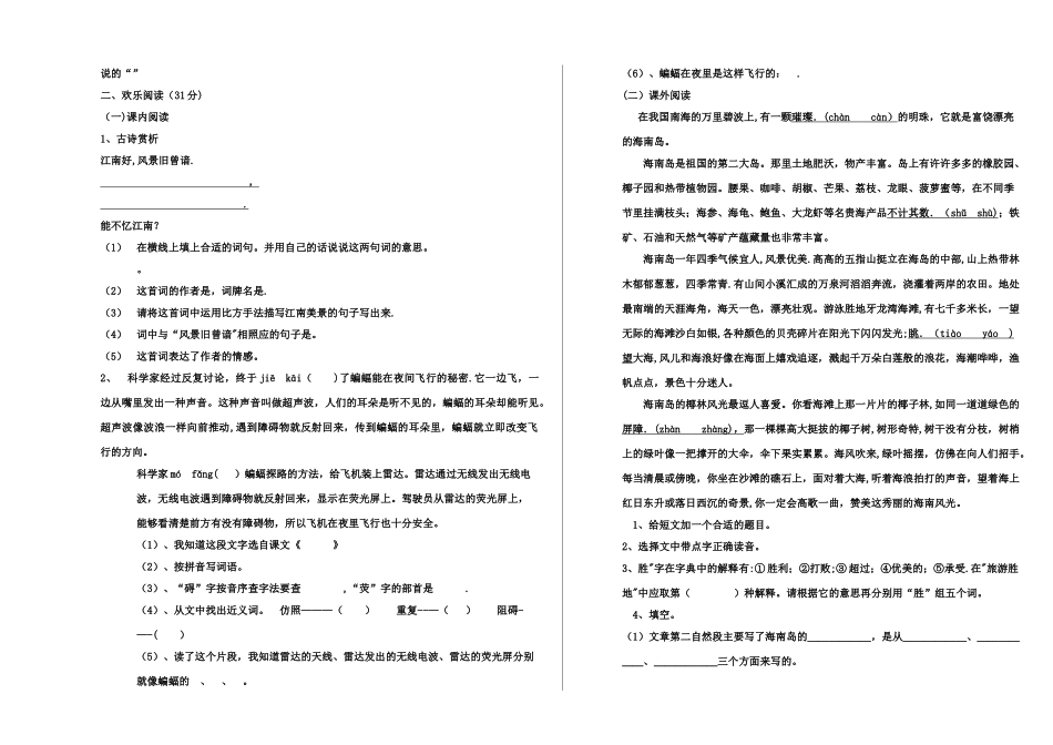 小学语文考试试卷模板_第2页