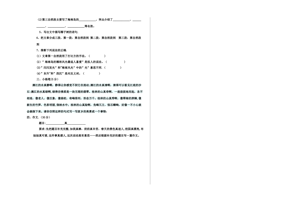 小学语文考试试卷模板_第3页