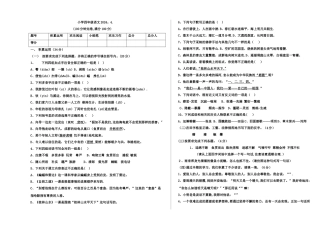 小学语文考试试卷模板