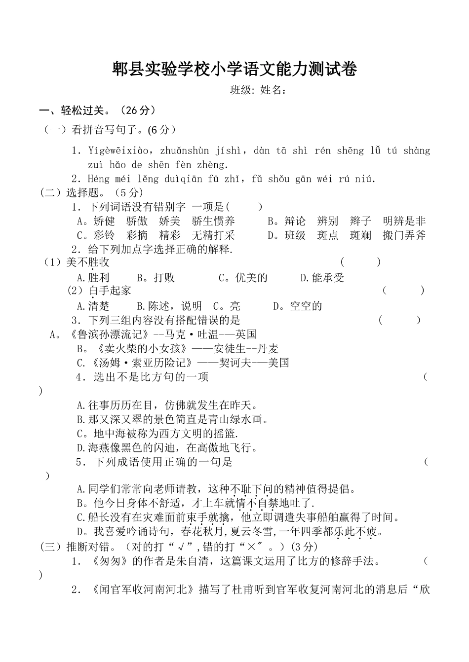 小学语文能力测试卷_第1页