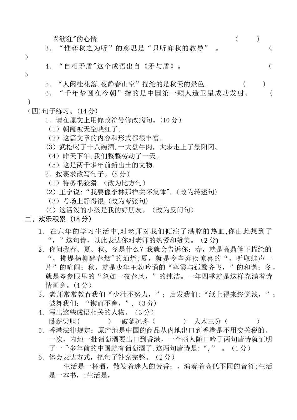 小学语文能力测试卷_第2页