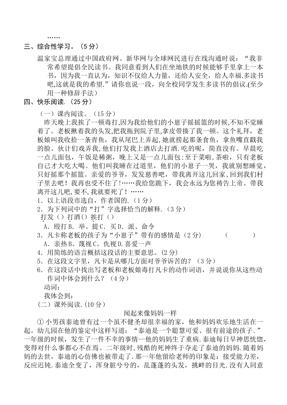 小学语文能力测试卷_第3页