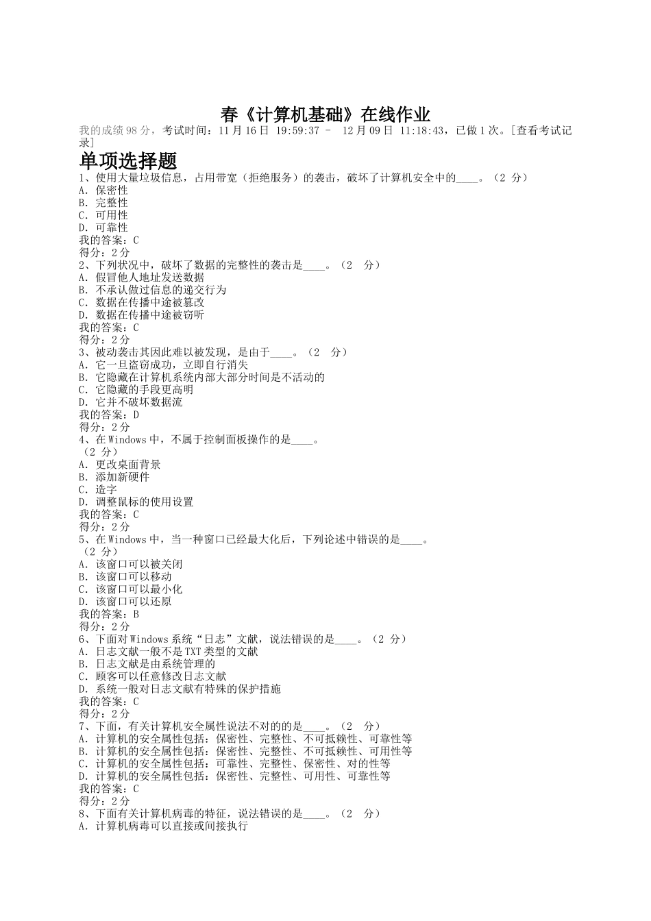 2025年春华师《计算机基础》在线作业教程文件_第2页