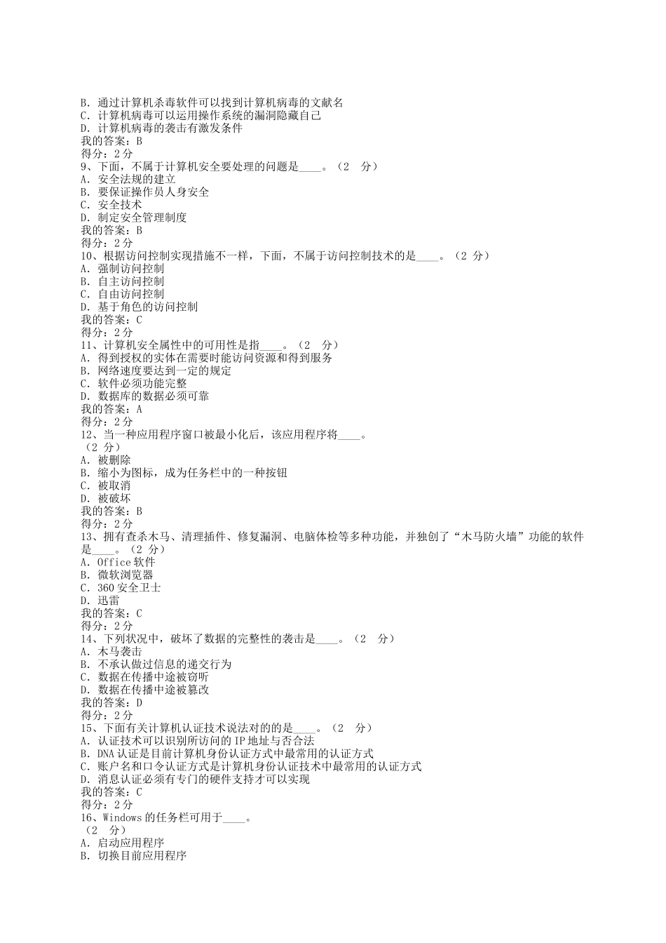2025年春华师《计算机基础》在线作业教程文件_第3页