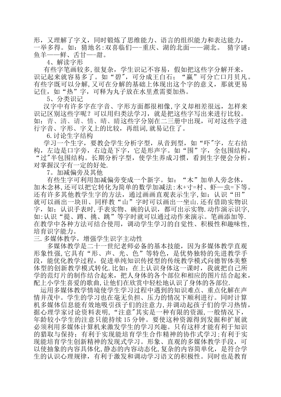 小学语文识字教学方法浅谈_第2页