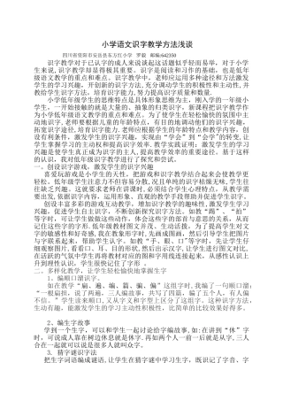 小学语文识字教学方法浅谈