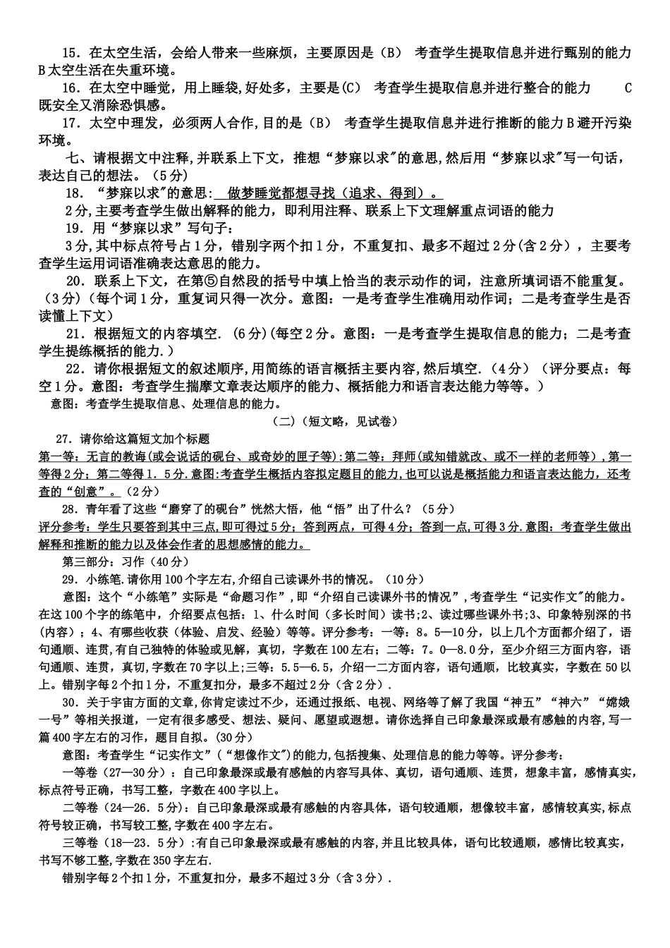 小学语文试卷命题意图及评分参考_第2页