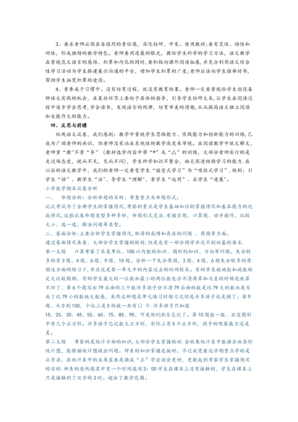 小学语文试卷分析报告_第2页