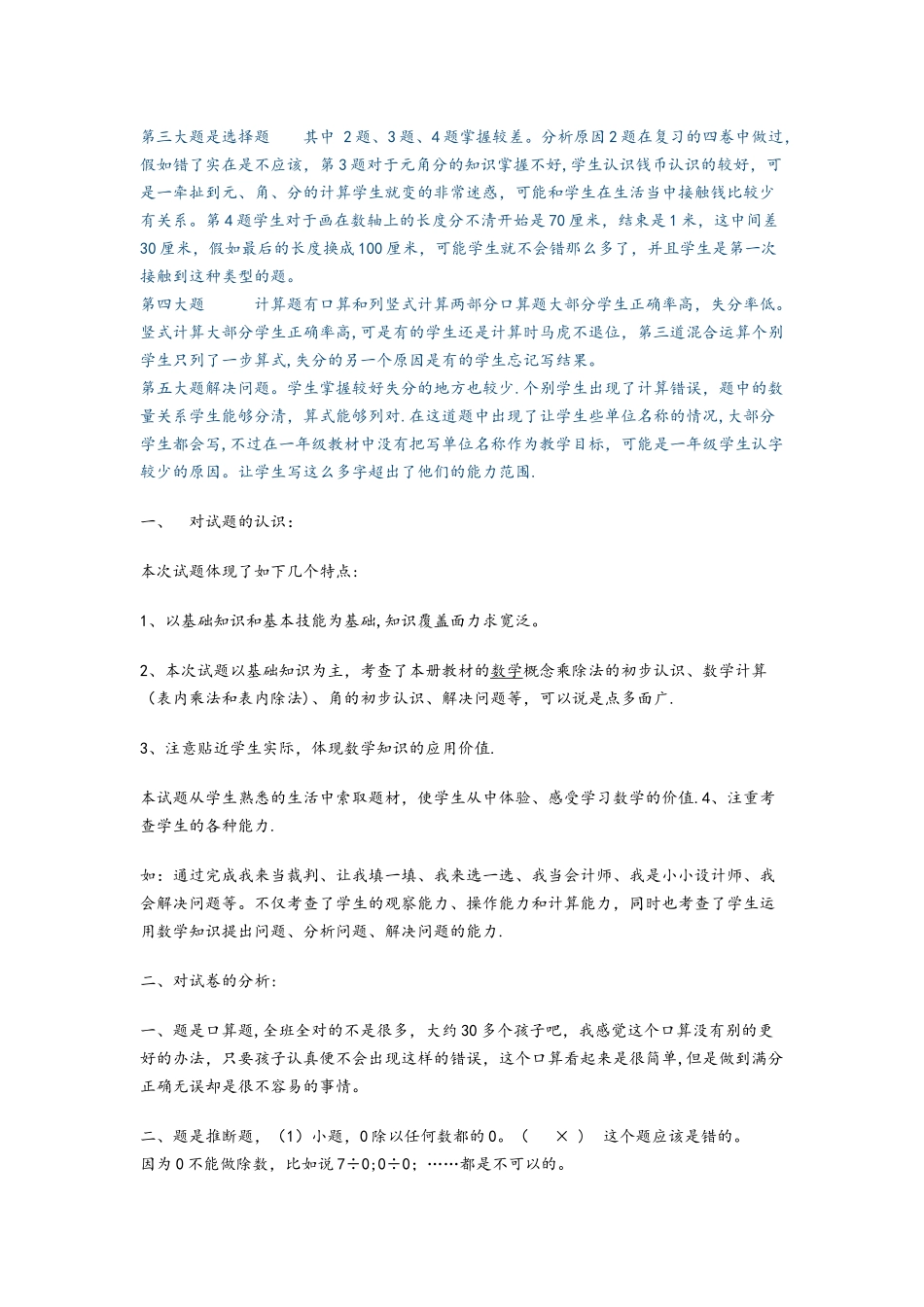 小学语文试卷分析报告_第3页